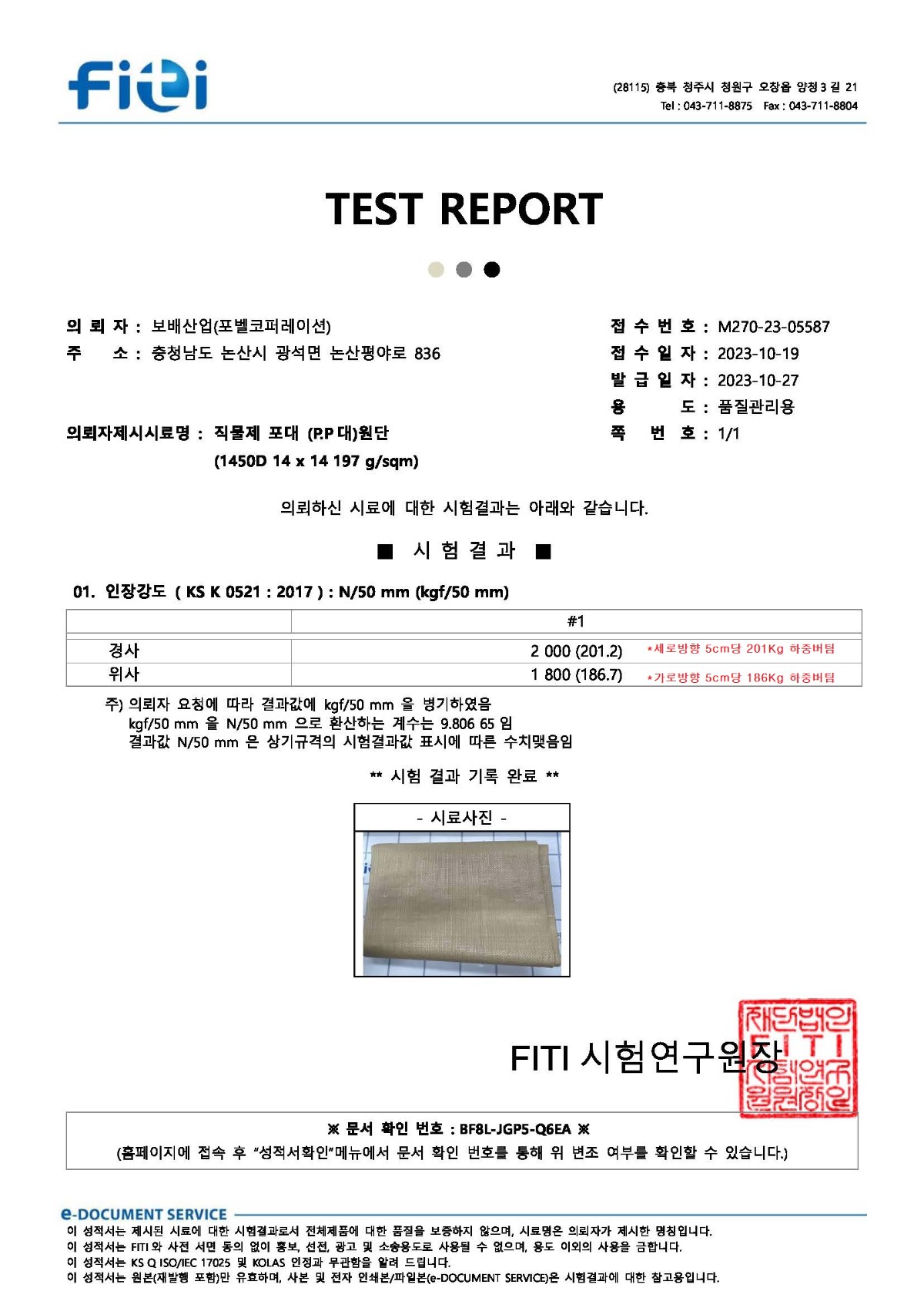 Test Report(1450D 14x14 197G)-설명.jpg